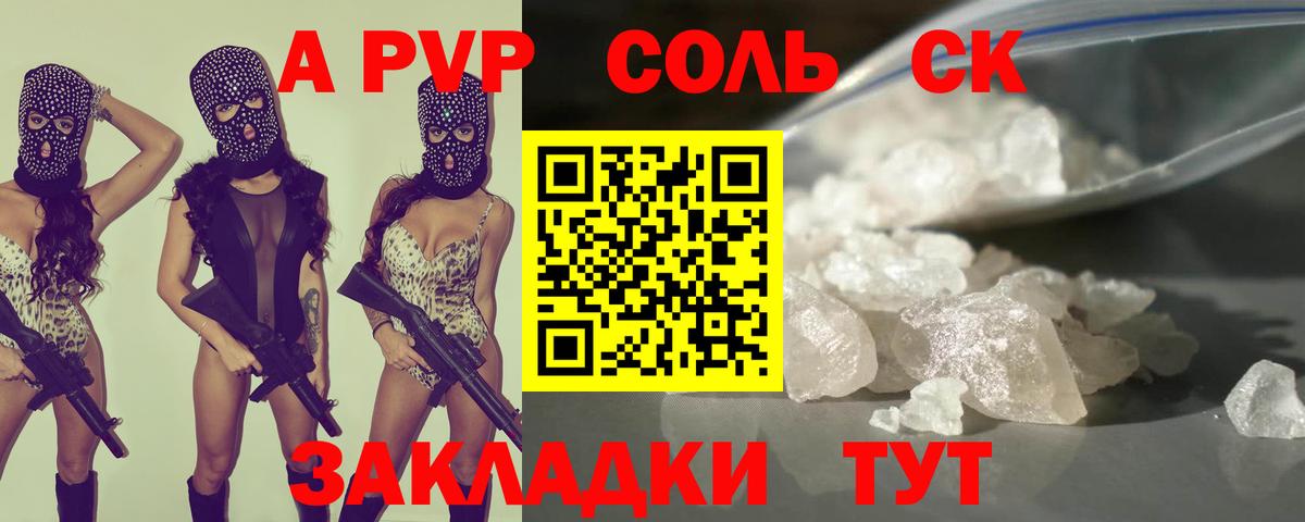 Alpha-PVP крисы CK  Alpha PVP  A PVP Соль  Советская Гавань  Вход с VPN 