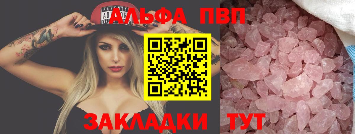A-PVP Соль Советская Гавань