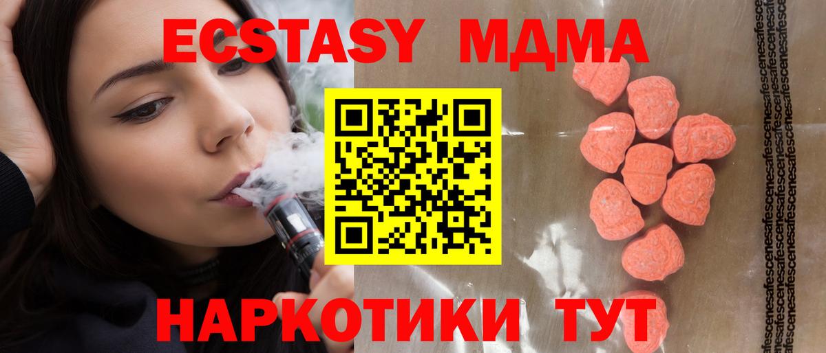 Советская Гавань  Ecstasy MDMA  Экстази MDMA  Экстази  Вход с VPN 