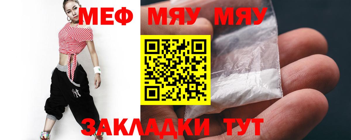 Советская Гавань  МЯУ-МЯУ кристаллы  Вход с VPN 