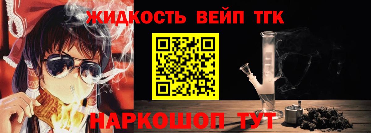 ТГК концентрат  ТГК жижа  ссылка на мегу рабочий сайт  Вход с VPN  Советская Гавань 